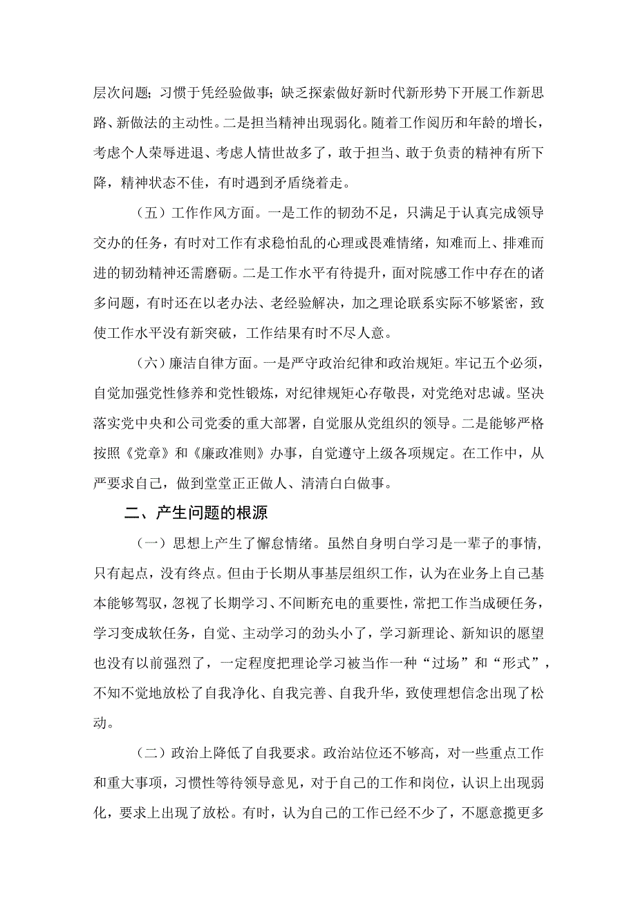 2023年主题教育“六个方面”检视问题清单及整改措施（共9篇）.docx_第3页