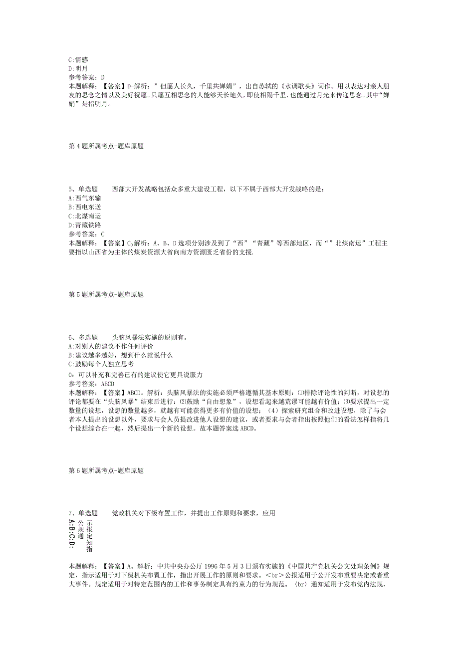 2023年08月海南热带海洋学院考核招聘高层次人才（二）冲刺卷(二).docx_第2页