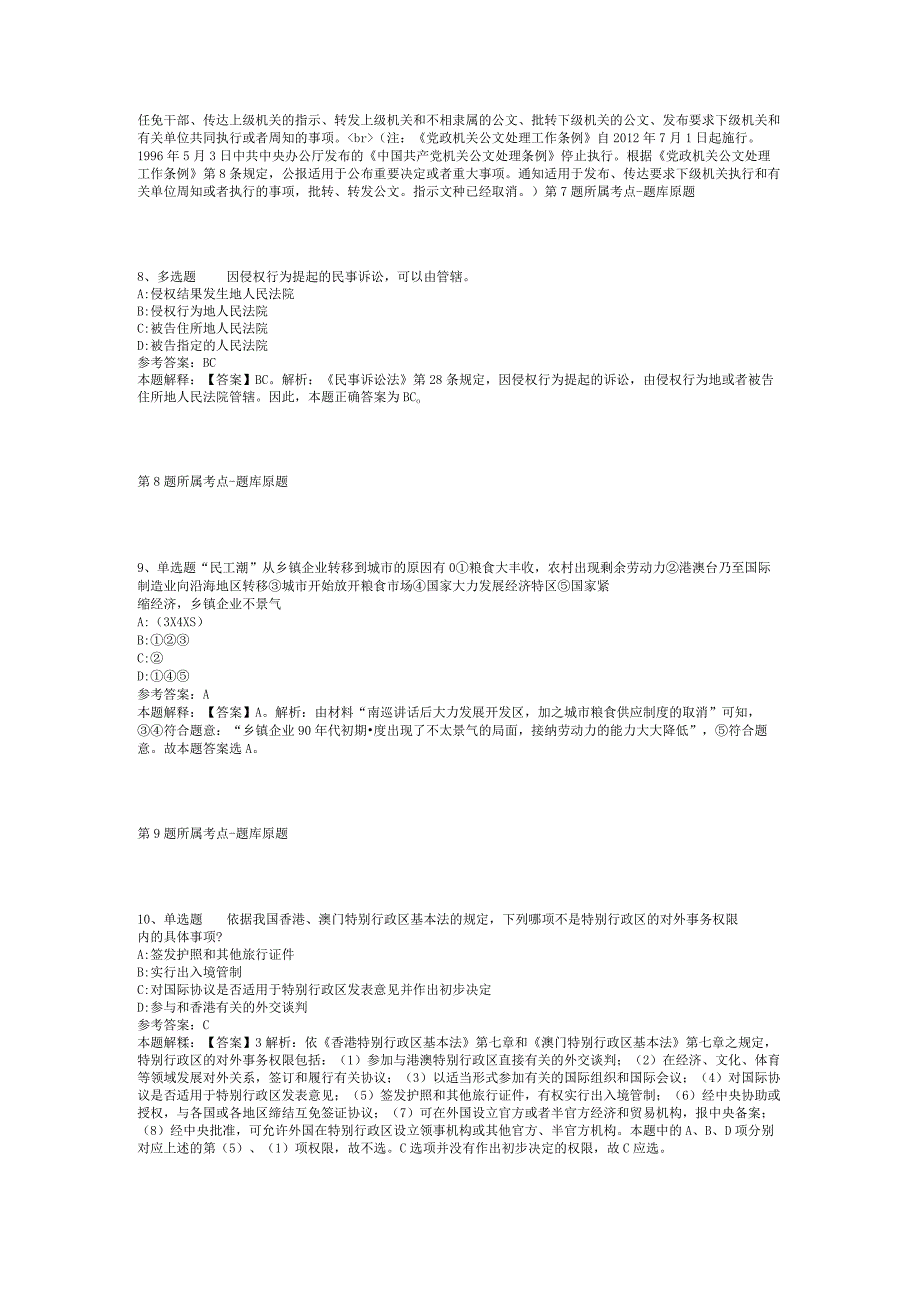 2023年08月海南热带海洋学院考核招聘高层次人才（二）冲刺卷(二).docx_第3页