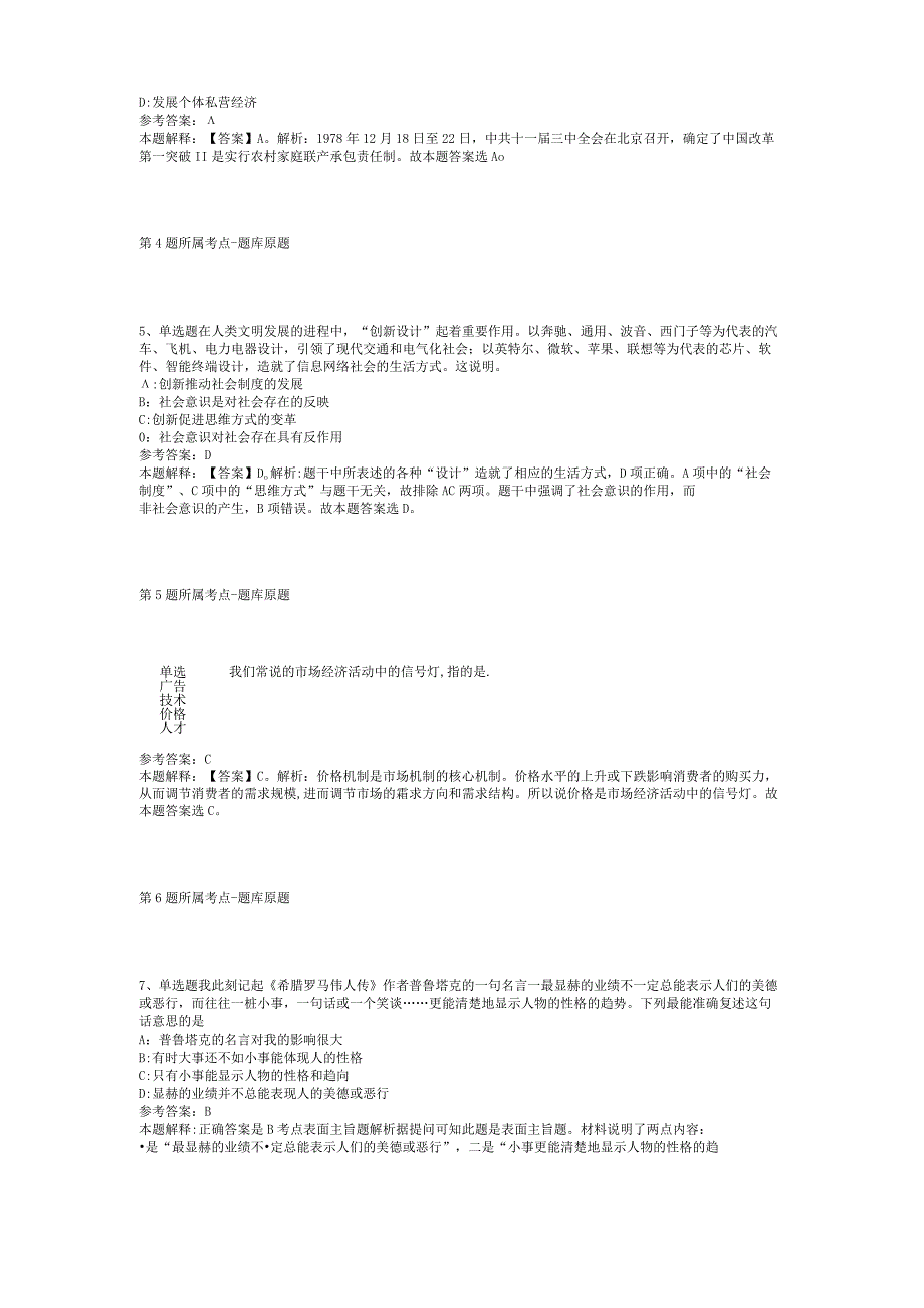 2023年06月杭州市人力资源和社会保障局局属事业单位公开招聘工作人员模拟题(二).docx_第2页