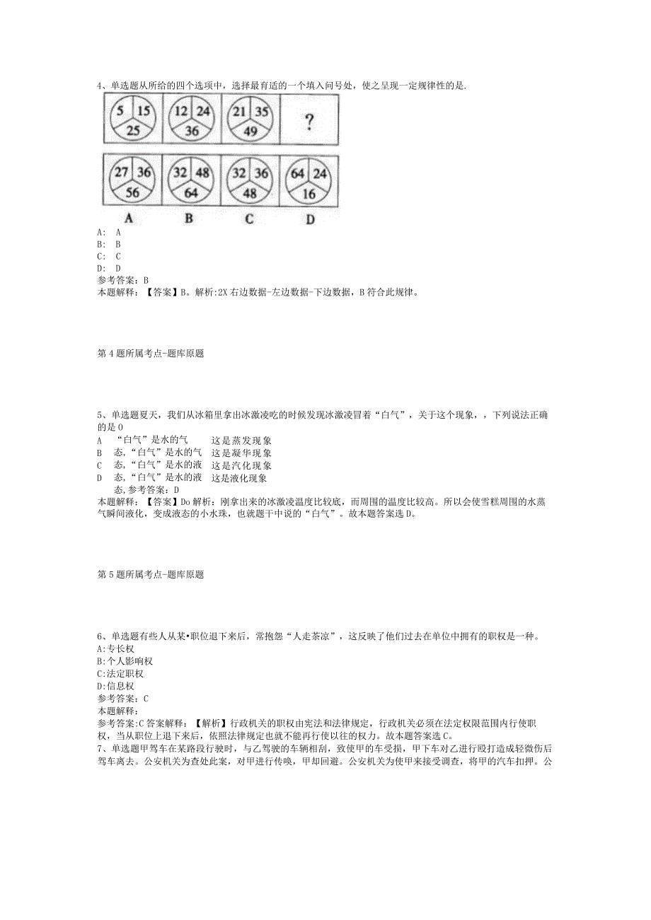 2023年06月桂林市度公开考试公开招聘部队随军家属模拟题(二).docx_第2页