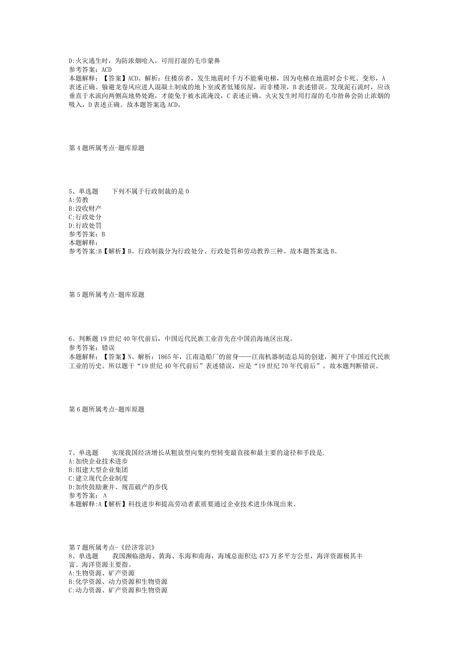 2023年06月贵州省毕节市七星关区纪委区监委所属事业单位面向全区公开考调工作人员实施方案冲刺卷(二).docx_第2页