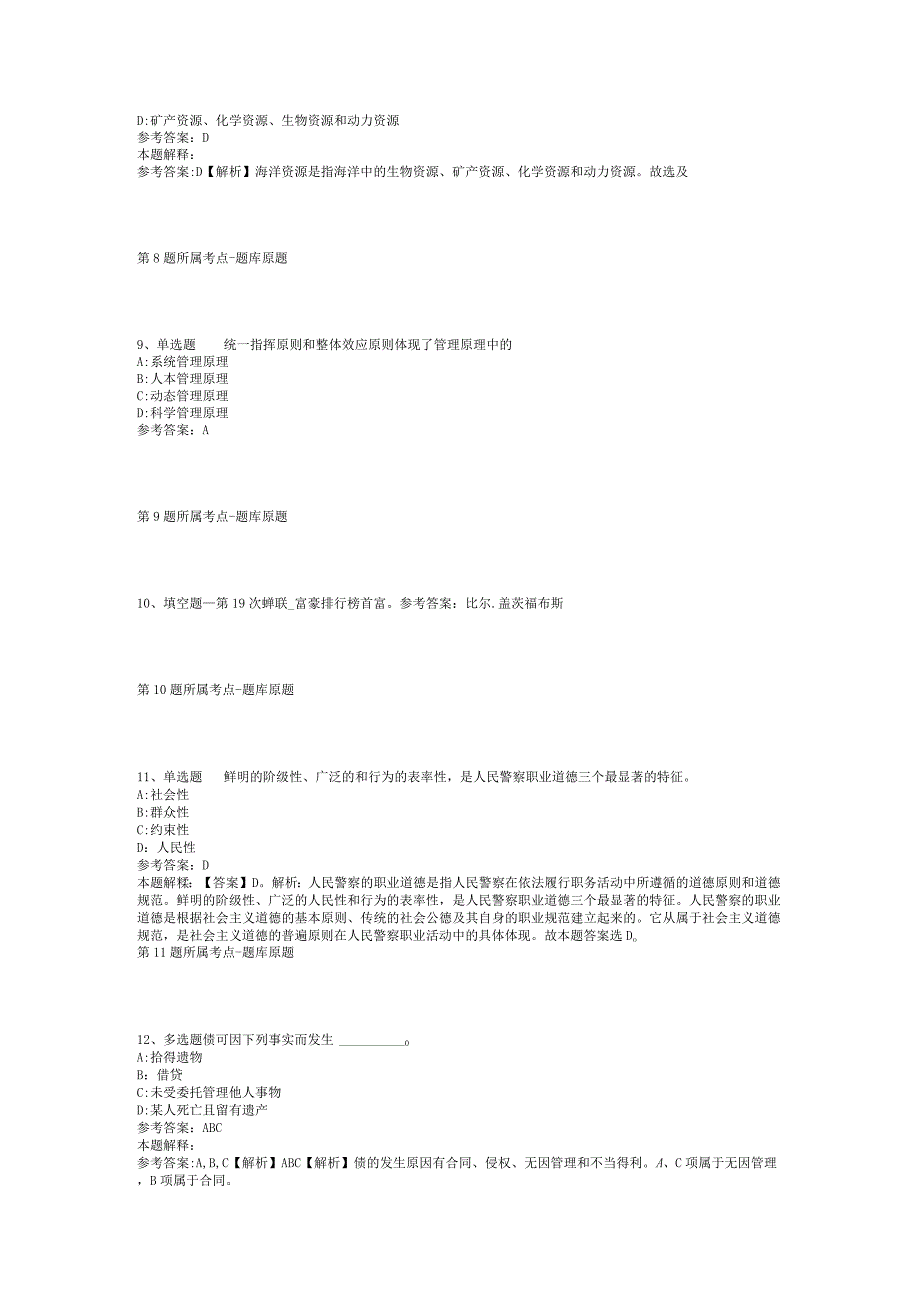 2023年06月贵州省毕节市七星关区纪委区监委所属事业单位面向全区公开考调工作人员实施方案冲刺卷(二).docx_第3页