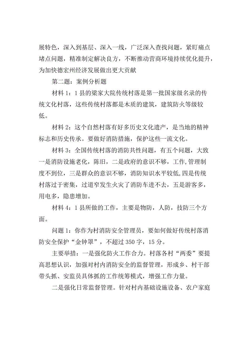 2023年9月16日云南省德宏州遴选笔试真题及解析.docx_第2页