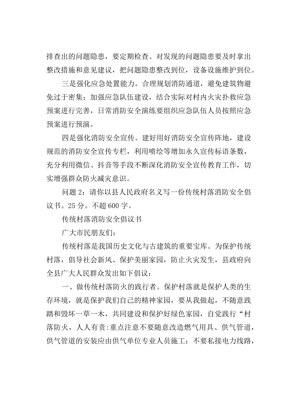 2023年9月16日云南省德宏州遴选笔试真题及解析.docx_第3页