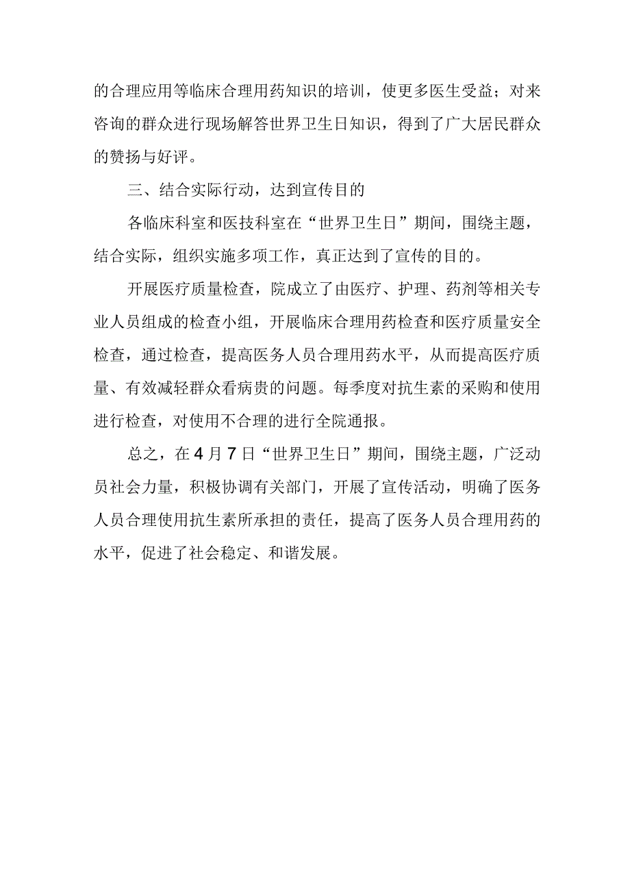 2023年世界卫生日活动总结10.docx_第2页