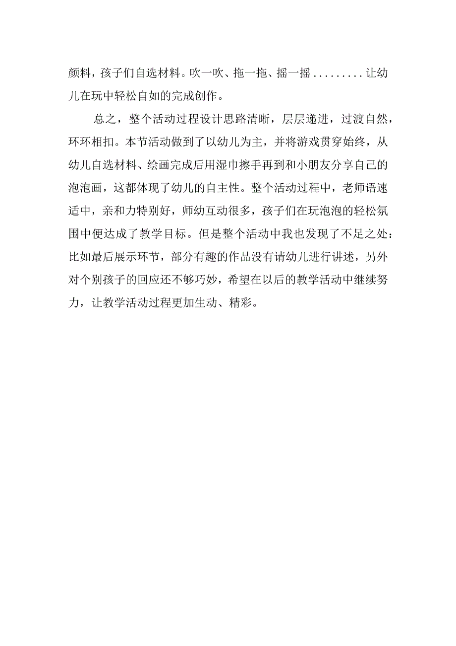 2023年《泡泡画》观课报告.docx_第2页