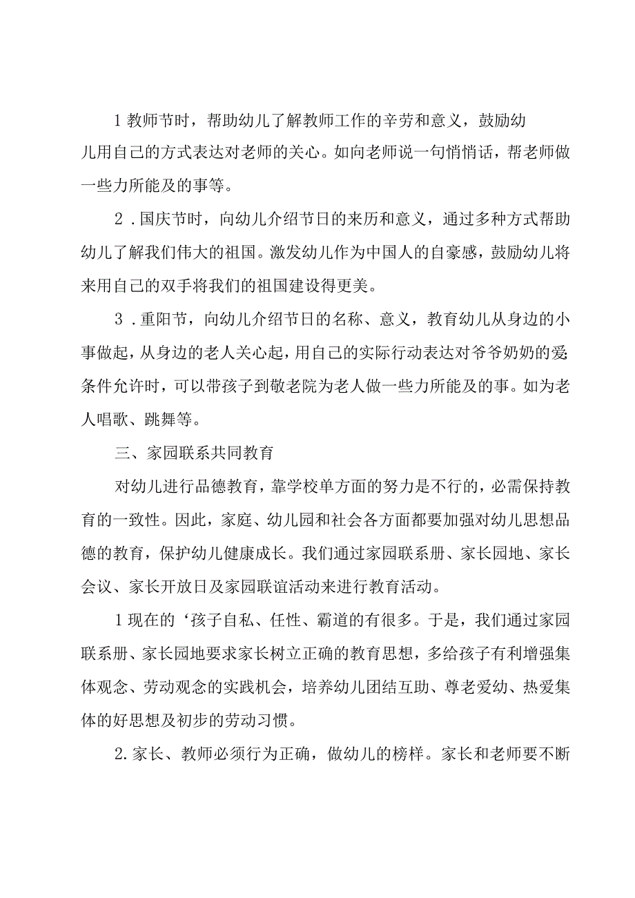 2023年中班下学期班级德育工作计划范文（20篇）.docx_第2页