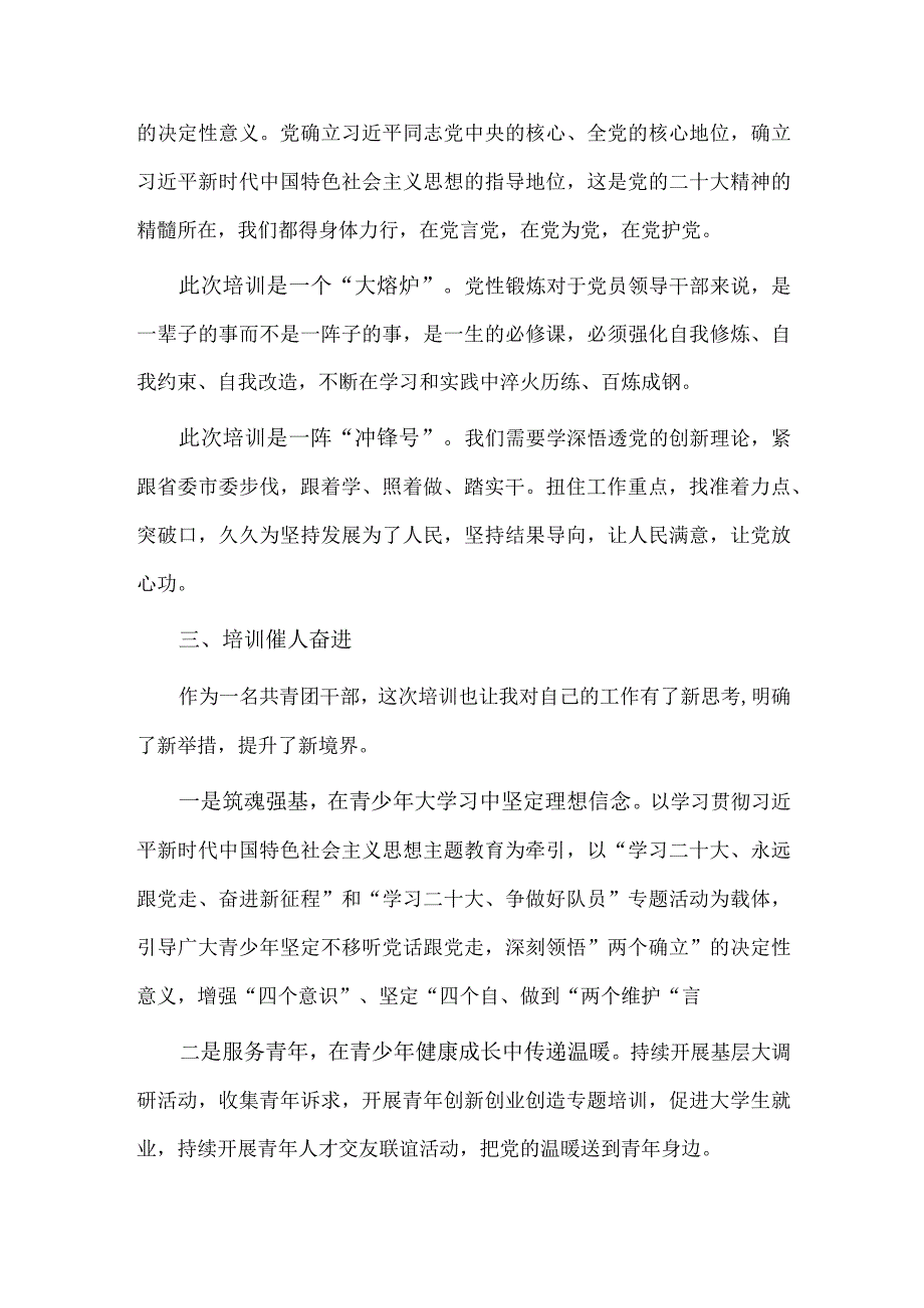 2023年主题教育专题组织生活会个人对照检查材料、团市委副书记在市委党校县级领导干部读书班结业式发言两篇.docx_第2页