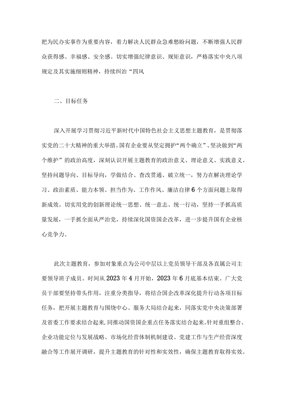 2023年主题教育专题内容学习计划学习安排与在第二批主题教育筹备工作动员部署会上发言材料【2篇文】.docx_第2页