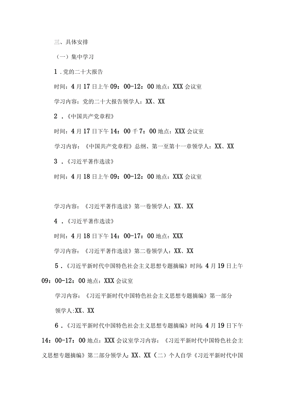 2023年主题教育专题内容学习计划学习安排与在第二批主题教育筹备工作动员部署会上发言材料【2篇文】.docx_第3页