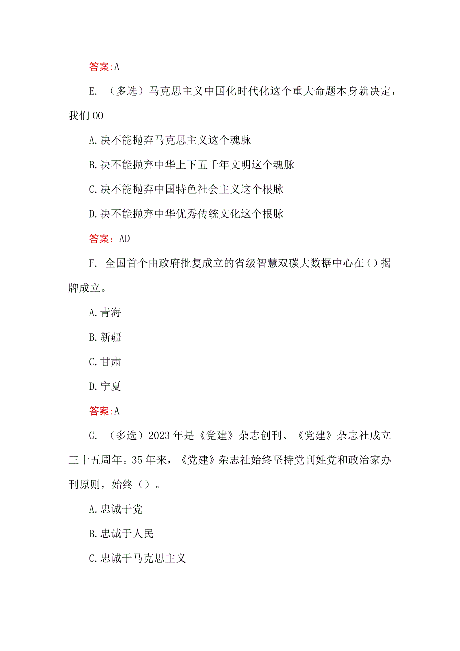 2023年7月时政模拟100题及答案.docx_第2页