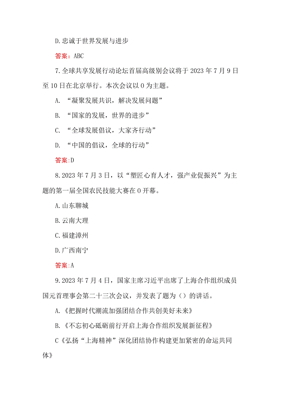 2023年7月时政模拟100题及答案.docx_第3页