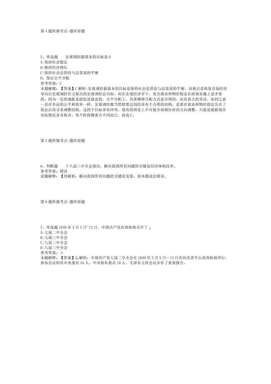 2023年06月河北省煤田地质局事业单位公开招考工作人员冲刺题(二).docx_第2页