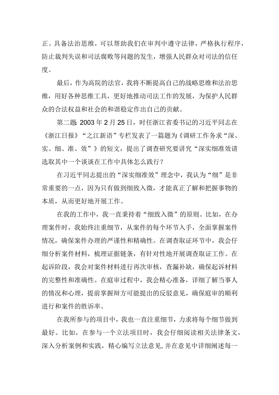 2023年5月7日四川省直机关遴选面试真题及解析（省高级人民法院）.docx_第2页