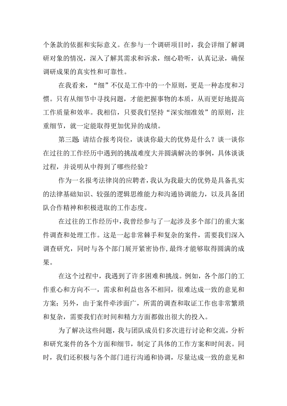 2023年5月7日四川省直机关遴选面试真题及解析（省高级人民法院）.docx_第3页