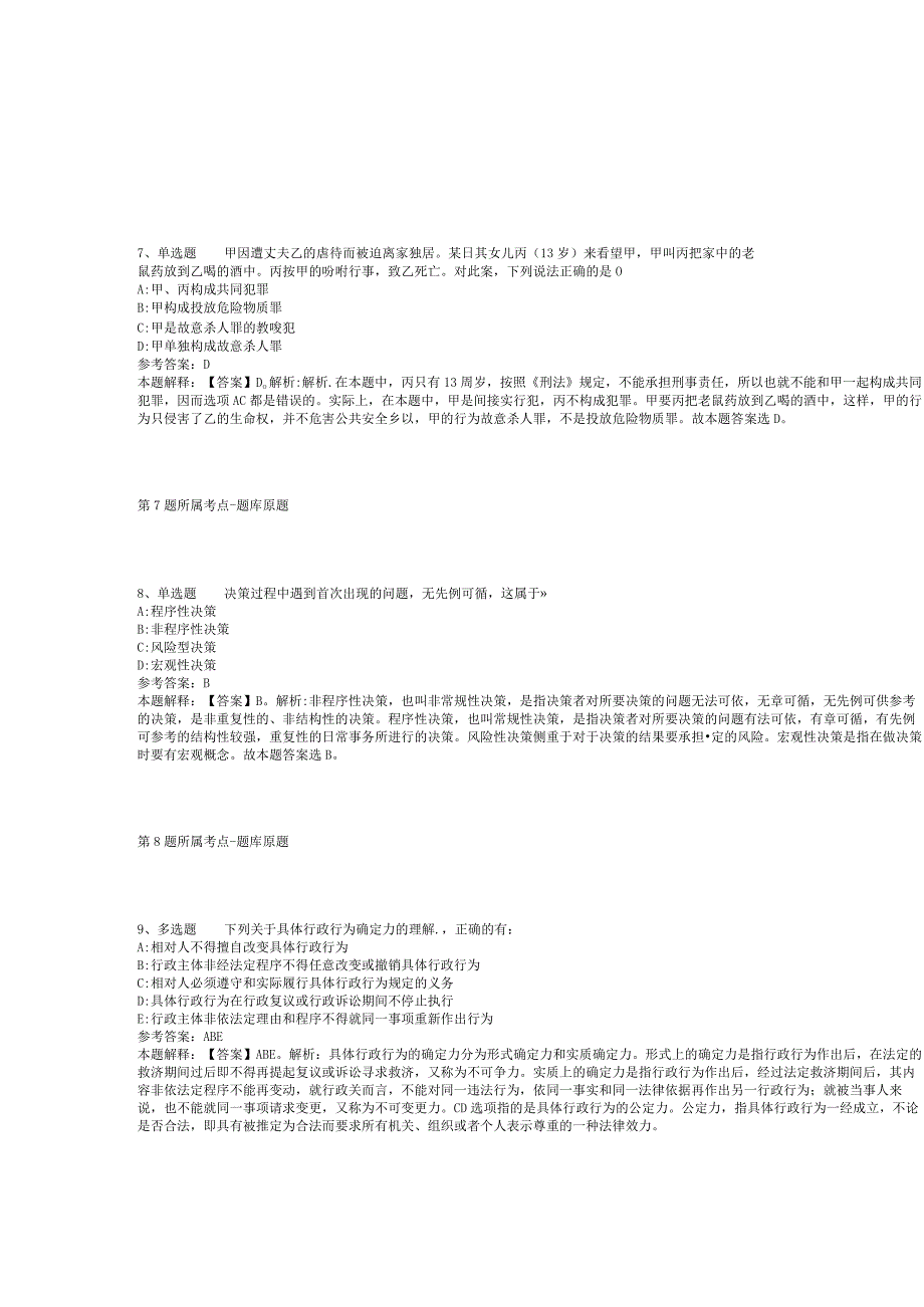 2023年08月海南省昌江黎族自治县职业教育中心公开招聘会计专业教师（第1号）冲刺卷(二).docx_第3页