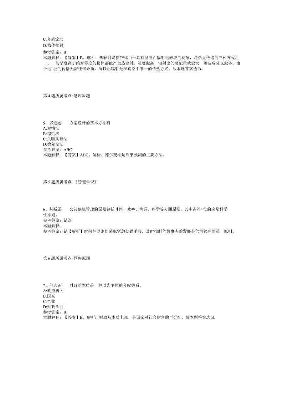 2023年06月河北省邢台市引进高层次人才强化练习题(二).docx_第2页