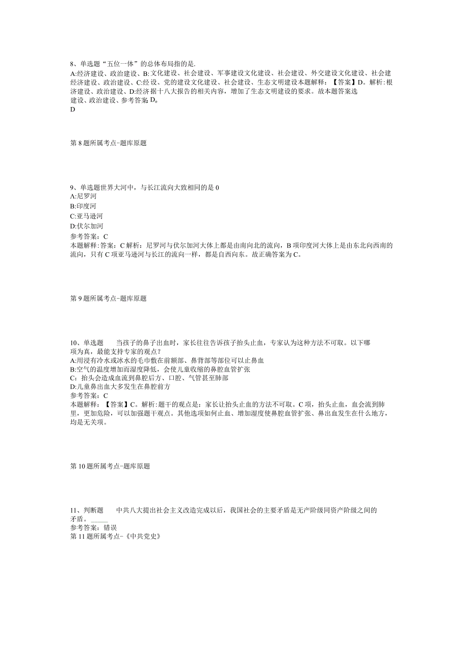 2023年06月河北省邢台市引进高层次人才强化练习题(二).docx_第3页