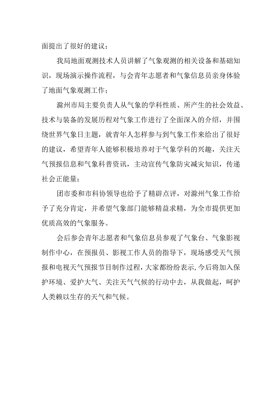 2023年世界气象日活动总结 篇4.docx_第2页