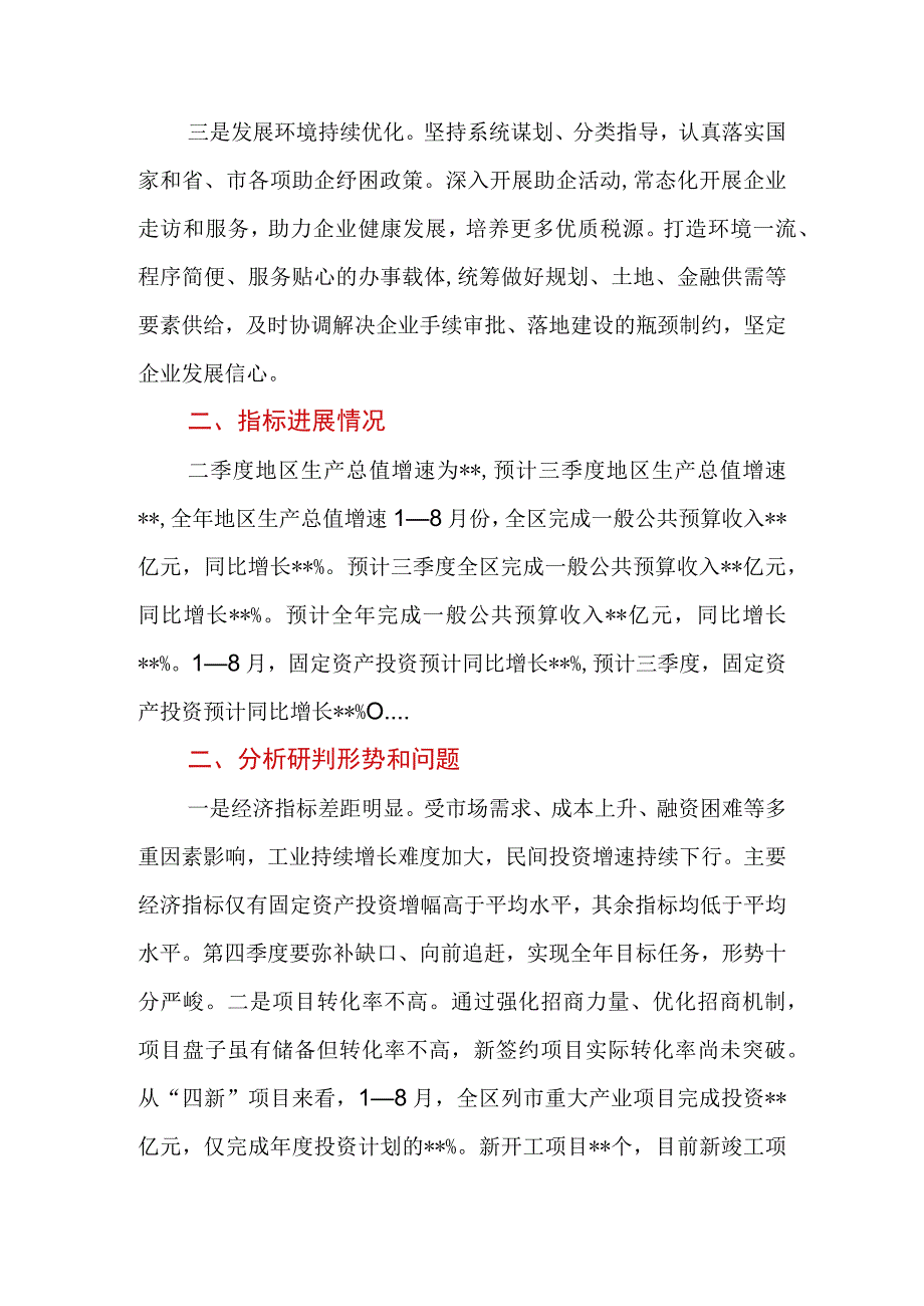 2023年三季度经济运行分析交流材料.docx_第2页