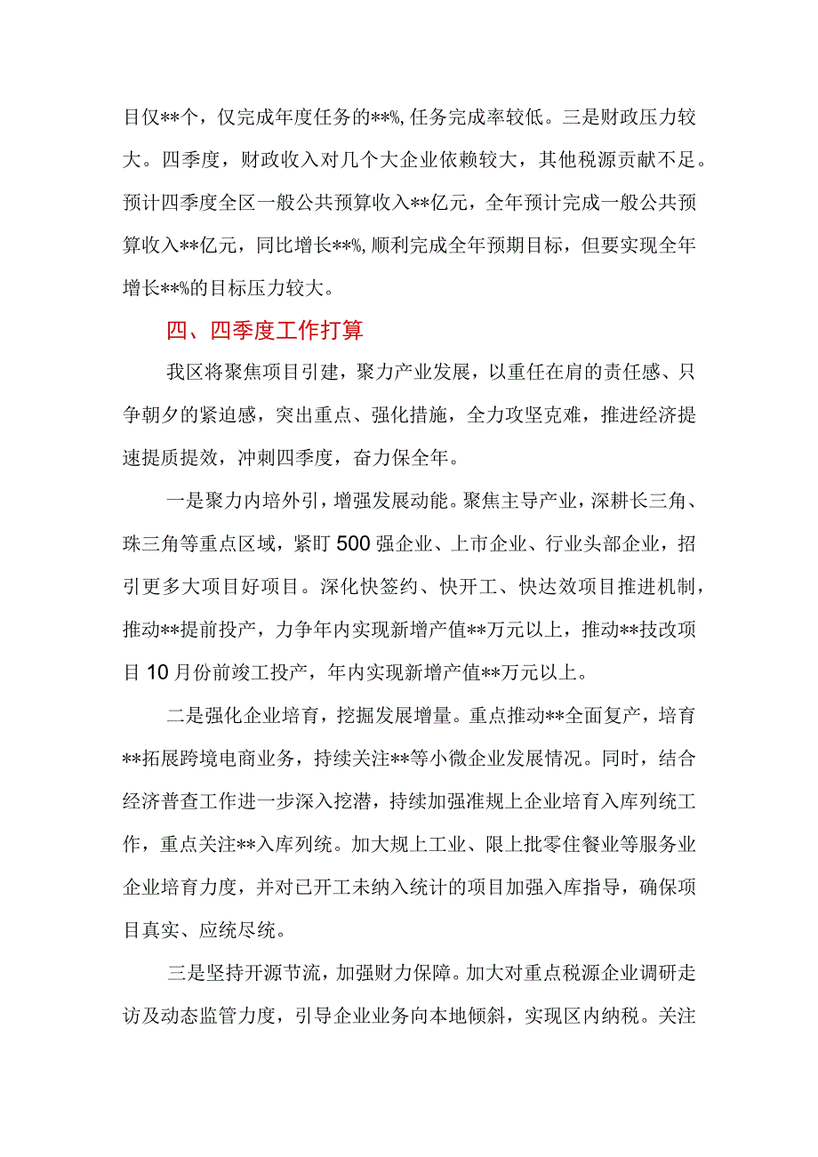 2023年三季度经济运行分析交流材料.docx_第3页