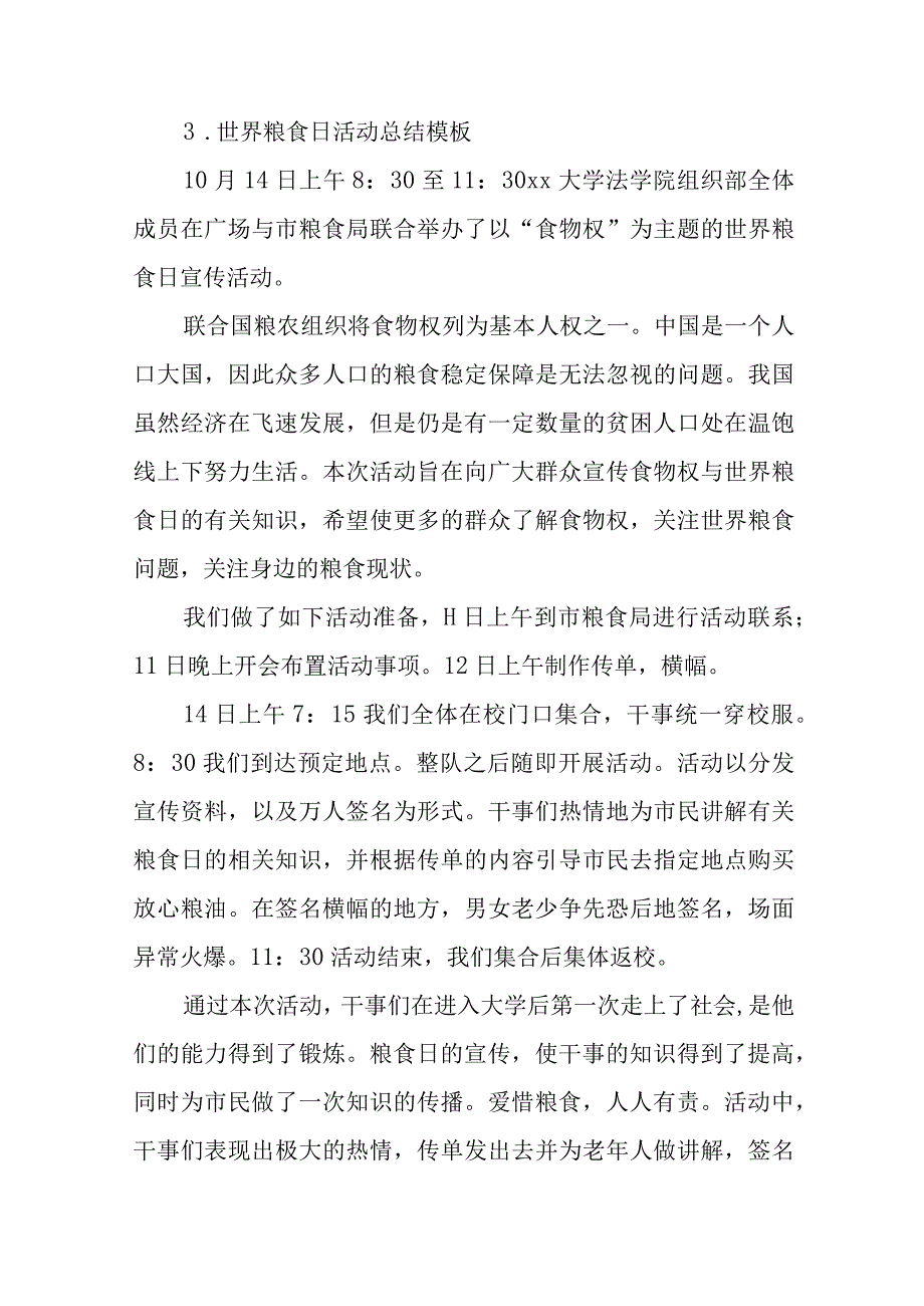 2023年世界粮食日活动总结二十篇.docx_第2页