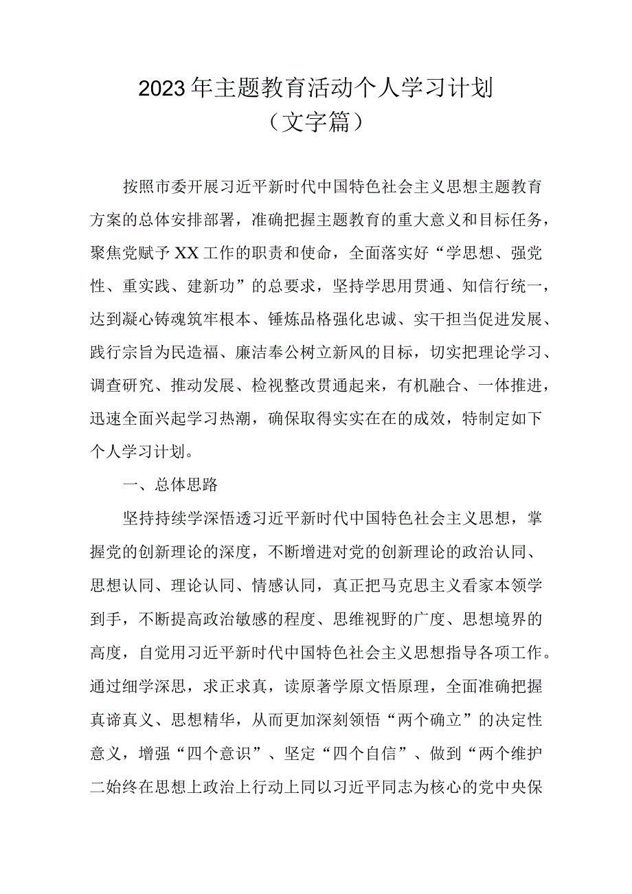 2023年主题教育活动个人学习计划（附计划任务表）.docx_第2页