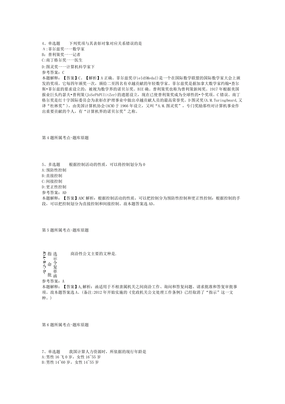 2023年08月杭州电子科技大学会计学院公开招聘工作人员（劳务派遣）强化练习题(二).docx_第2页