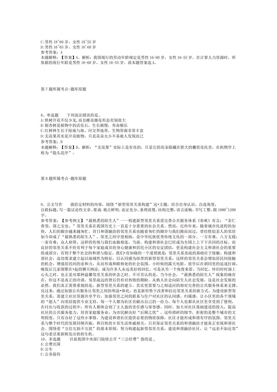 2023年08月杭州电子科技大学会计学院公开招聘工作人员（劳务派遣）强化练习题(二).docx_第3页