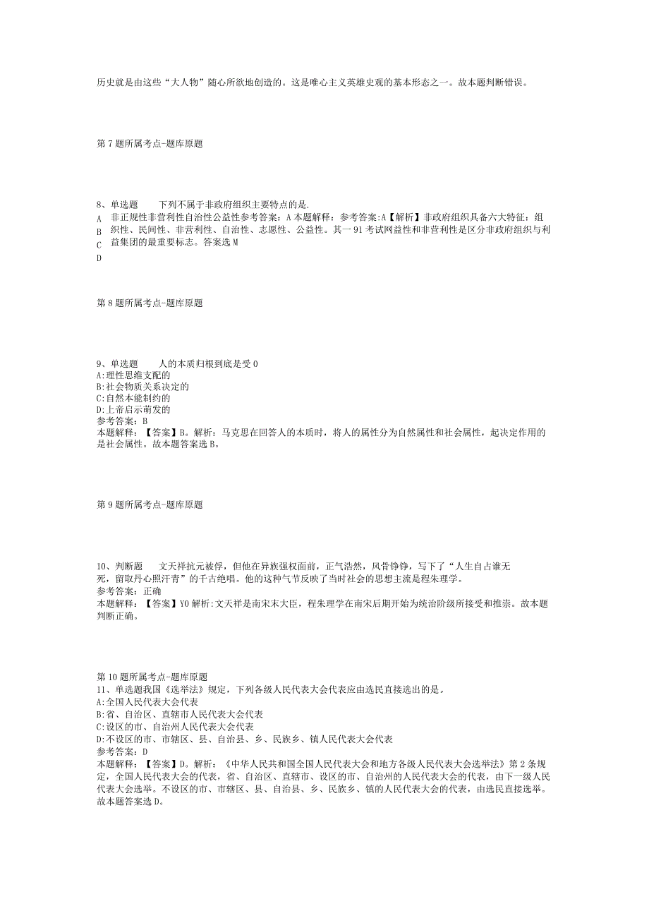 2023年08月海南东方新丝路职业学院（筹）人员招聘冲刺卷(二).docx_第3页