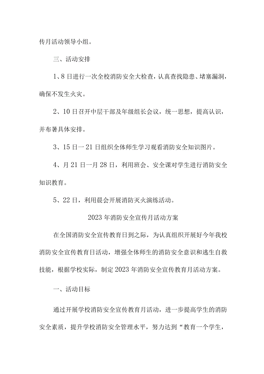 2023年中小学消防宣传月活动实施方案 （汇编2份）.docx_第2页