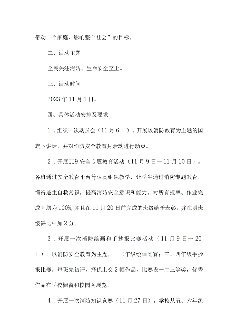 2023年中小学消防宣传月活动实施方案 （汇编2份）.docx_第3页