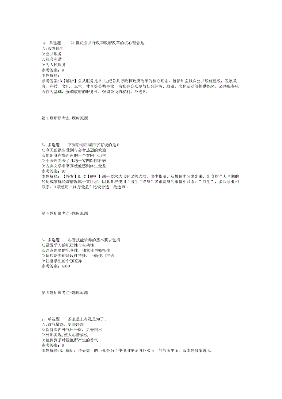 2023年06月河北省机关事务管理局局属事业单位公开招考工作人员冲刺卷(二)_1.docx_第2页