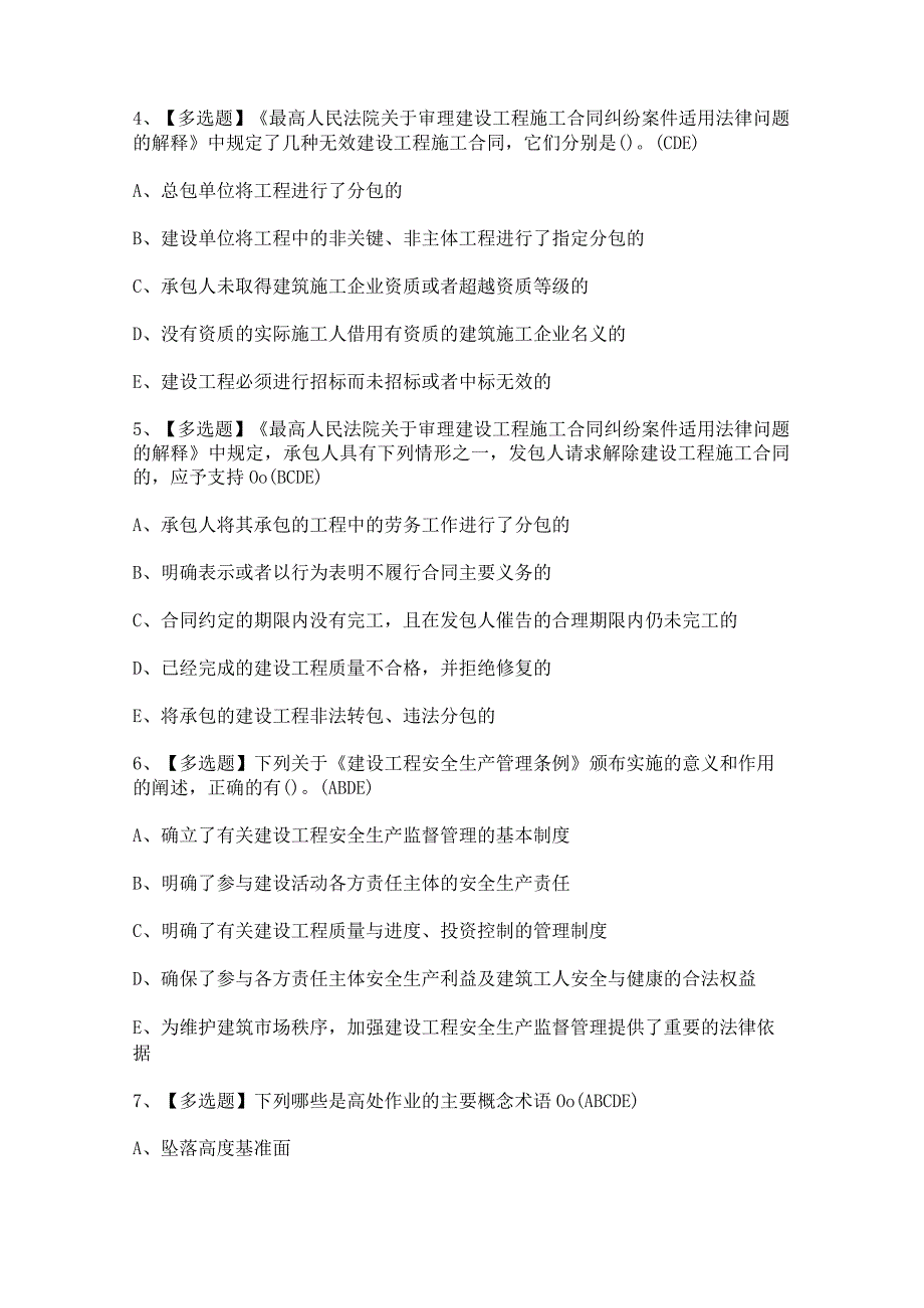 2023年【山东省安全员A证】考试试题及答案.docx_第2页