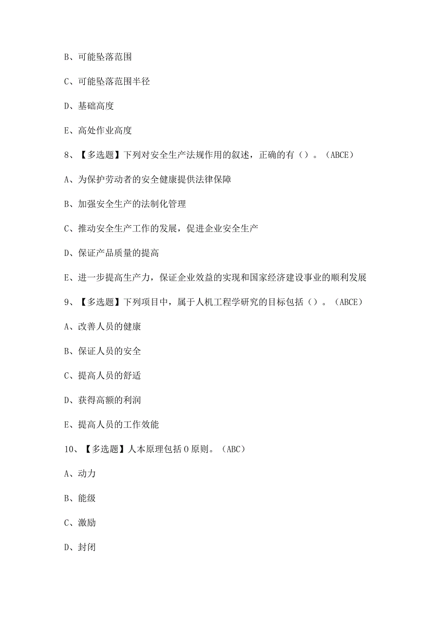 2023年【山东省安全员A证】考试试题及答案.docx_第3页