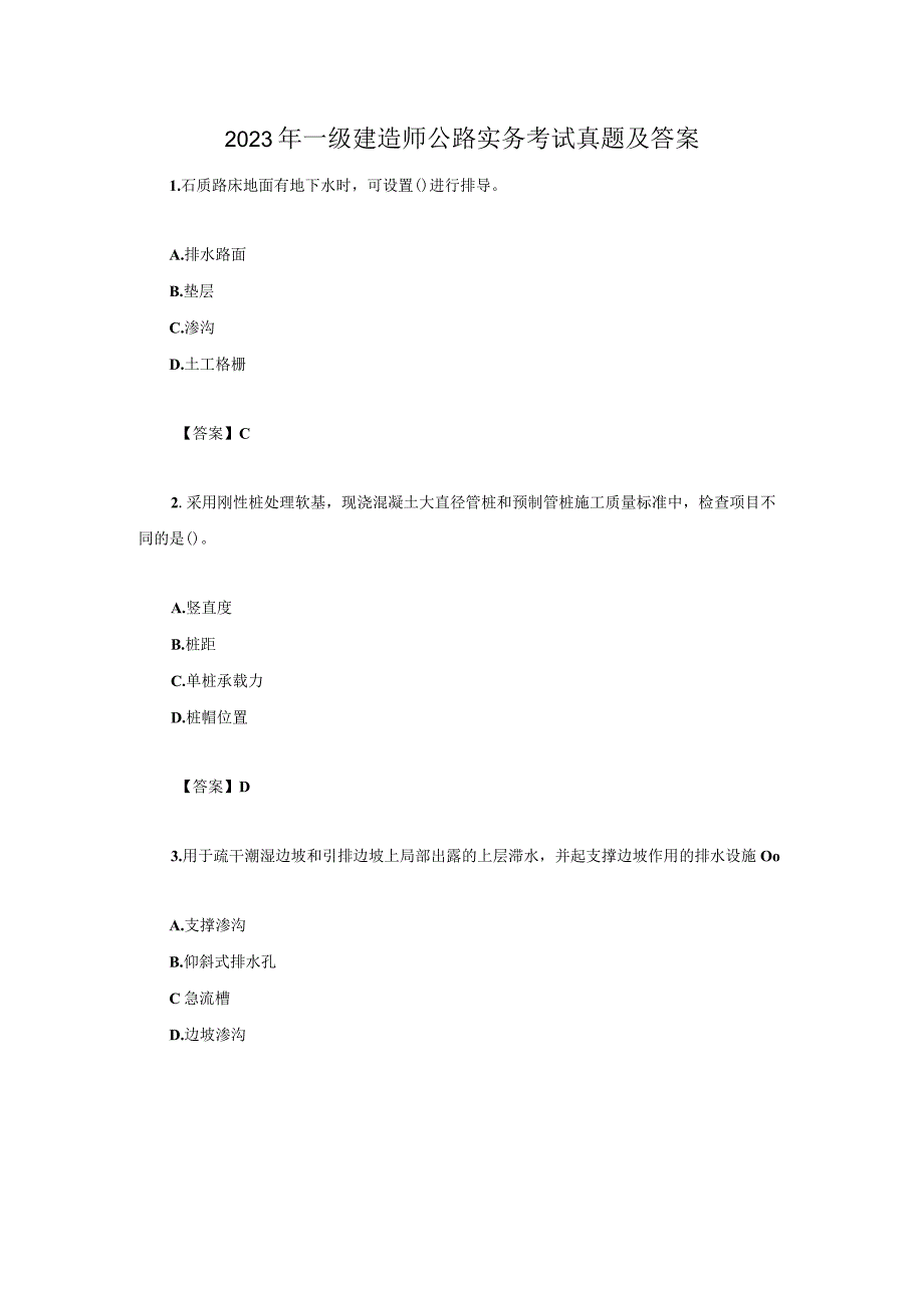 2023年一级建造师公路实务考试真题及答案.docx_第1页