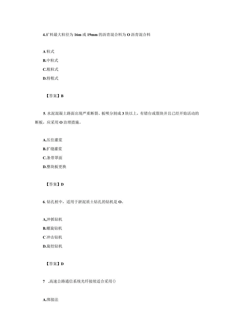 2023年一级建造师公路实务考试真题及答案.docx_第2页