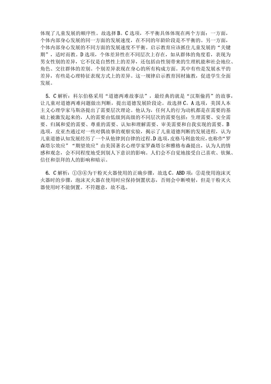 2023年中小学教师资格证考试《综合素质》科目考前练习及解析.docx_第3页