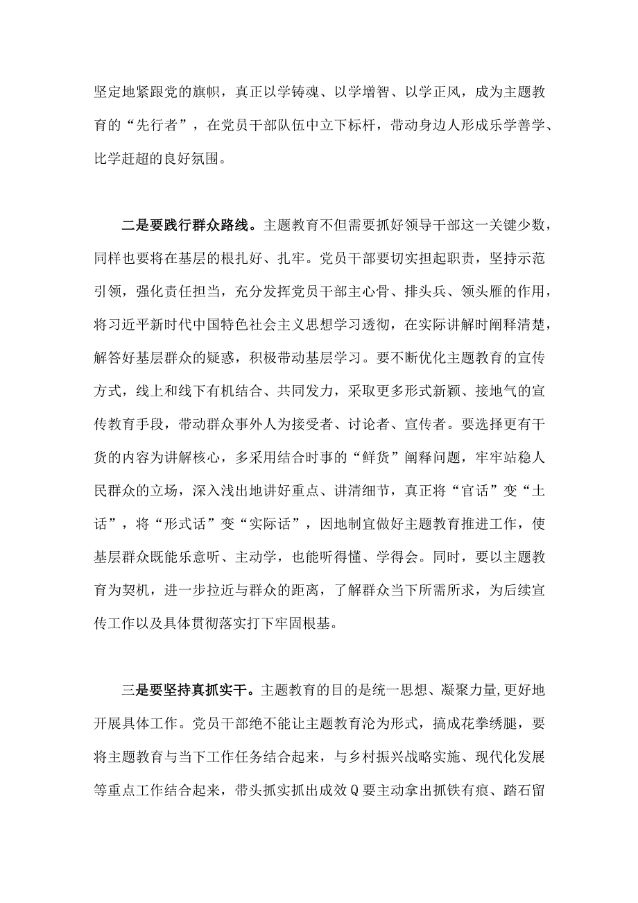 2023年主题教育发言提纲：以学增智以学正风争做主题教育的“先行者”与开展第二批主题教育的实施方案【2篇文】.docx_第2页