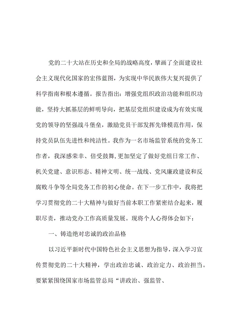 2023年中学教师学习贯彻《党的二十大精神》一周年个人心得体会（5份）.docx_第1页