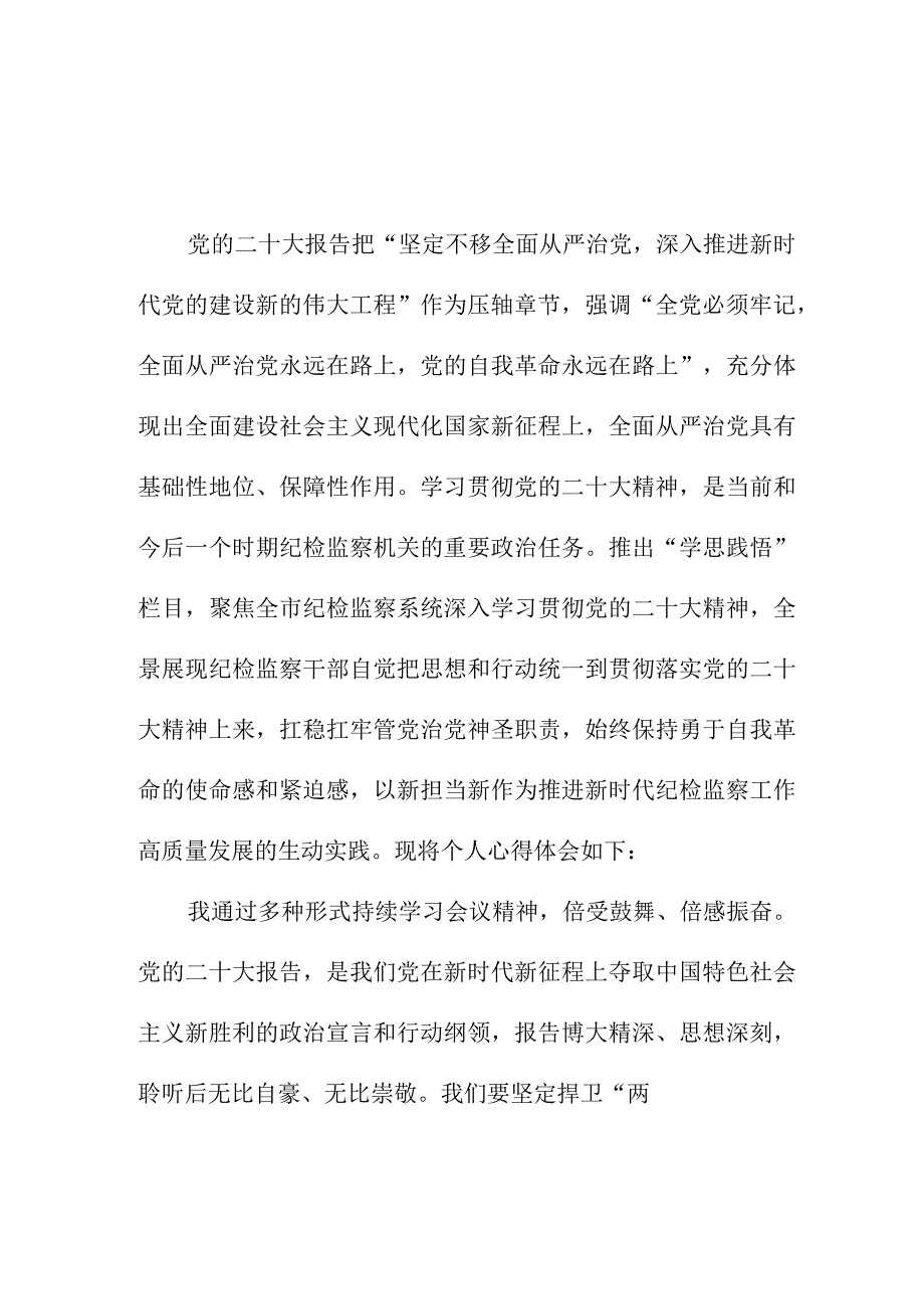 2023年中学教师学习贯彻《党的二十大精神》一周年个人心得体会（5份）.docx_第3页