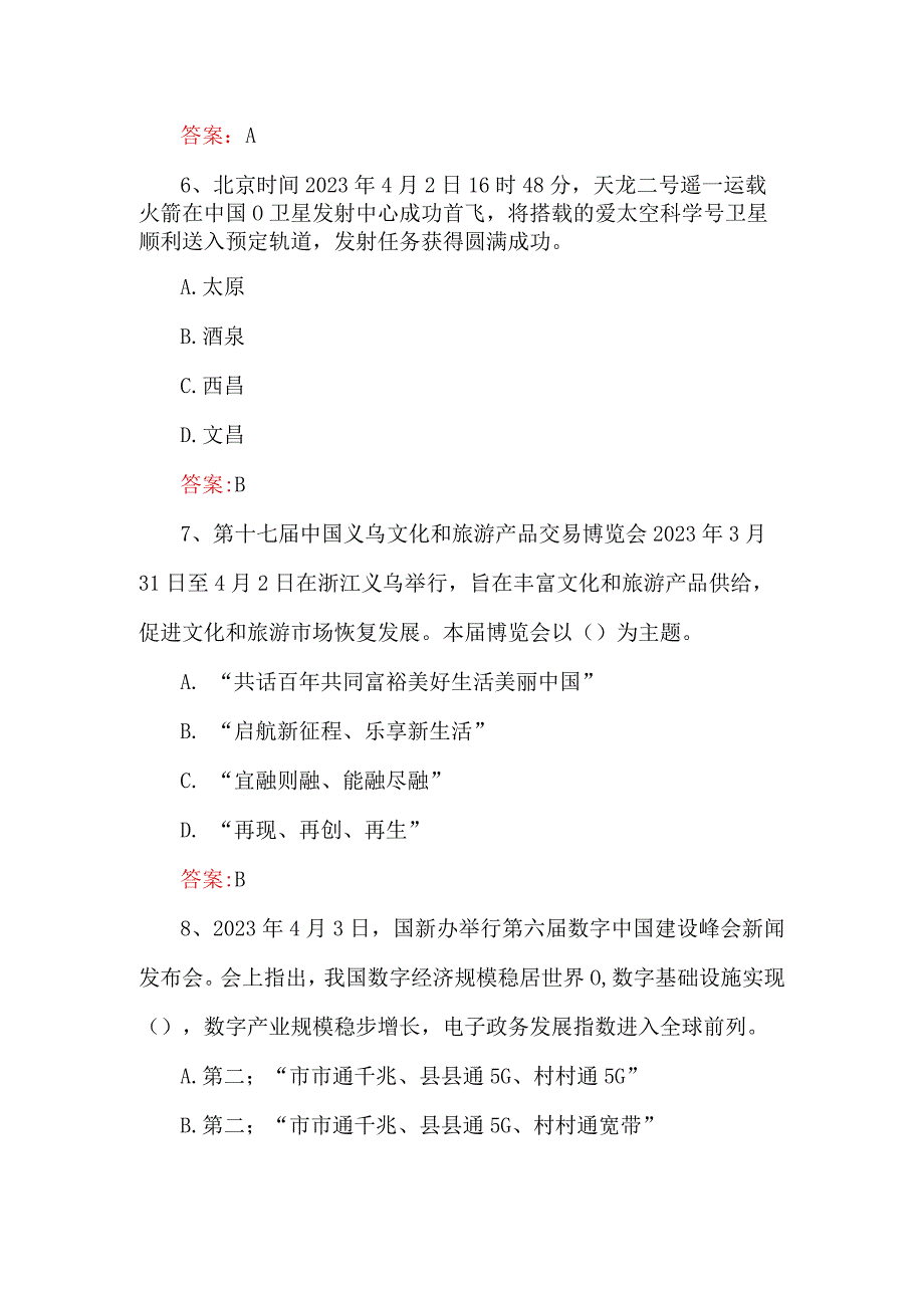 2023年4月时政100题（答案版）.docx_第3页