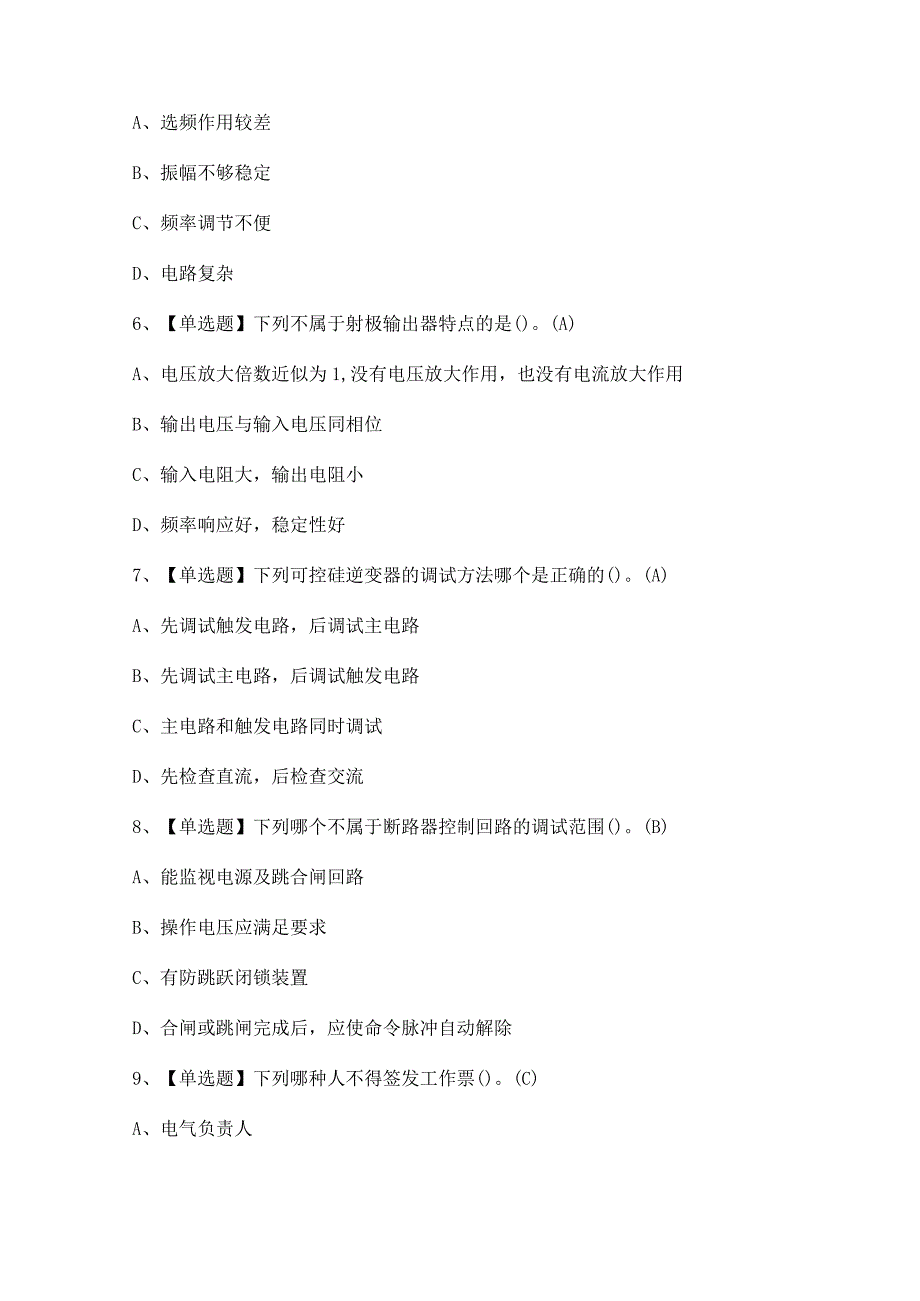 2023年【电工（高级）】模拟考试及答案.docx_第2页