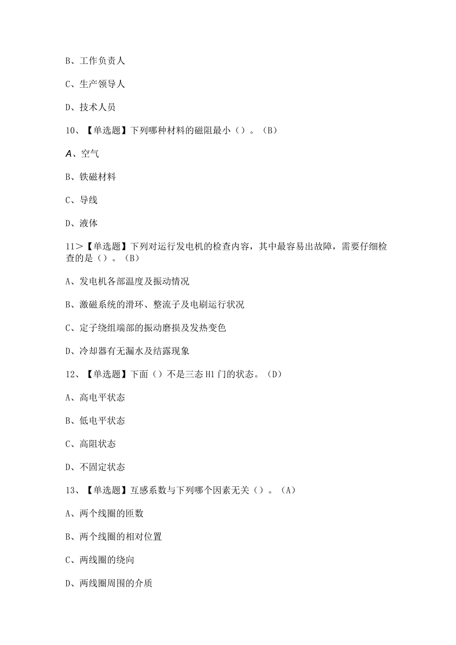 2023年【电工（高级）】模拟考试及答案.docx_第3页