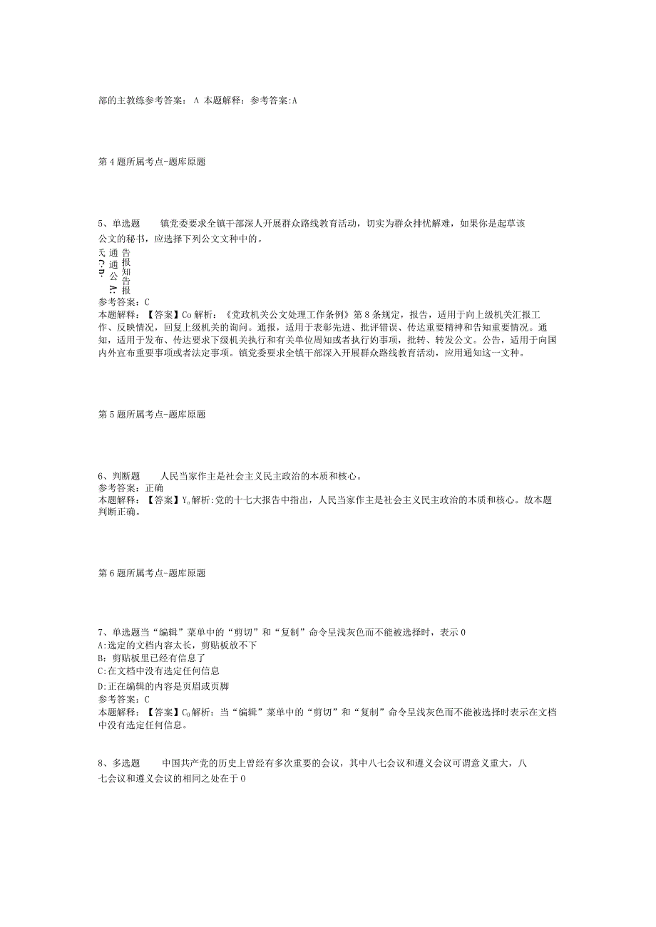 2023年06月河北省机关事务管理局局属事业单位公开招考工作人员冲刺卷(二).docx_第2页