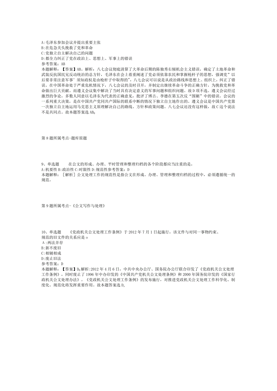 2023年06月河北省机关事务管理局局属事业单位公开招考工作人员冲刺卷(二).docx_第3页