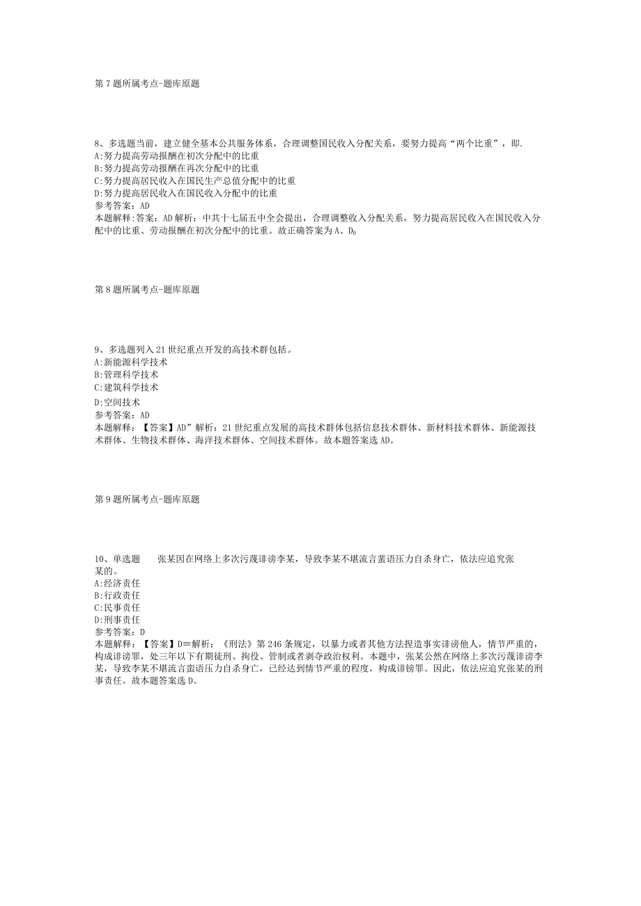 2023年06月河北省廊坊市度“硕博计划”公开招考硕博人才冲刺卷(二).docx_第3页