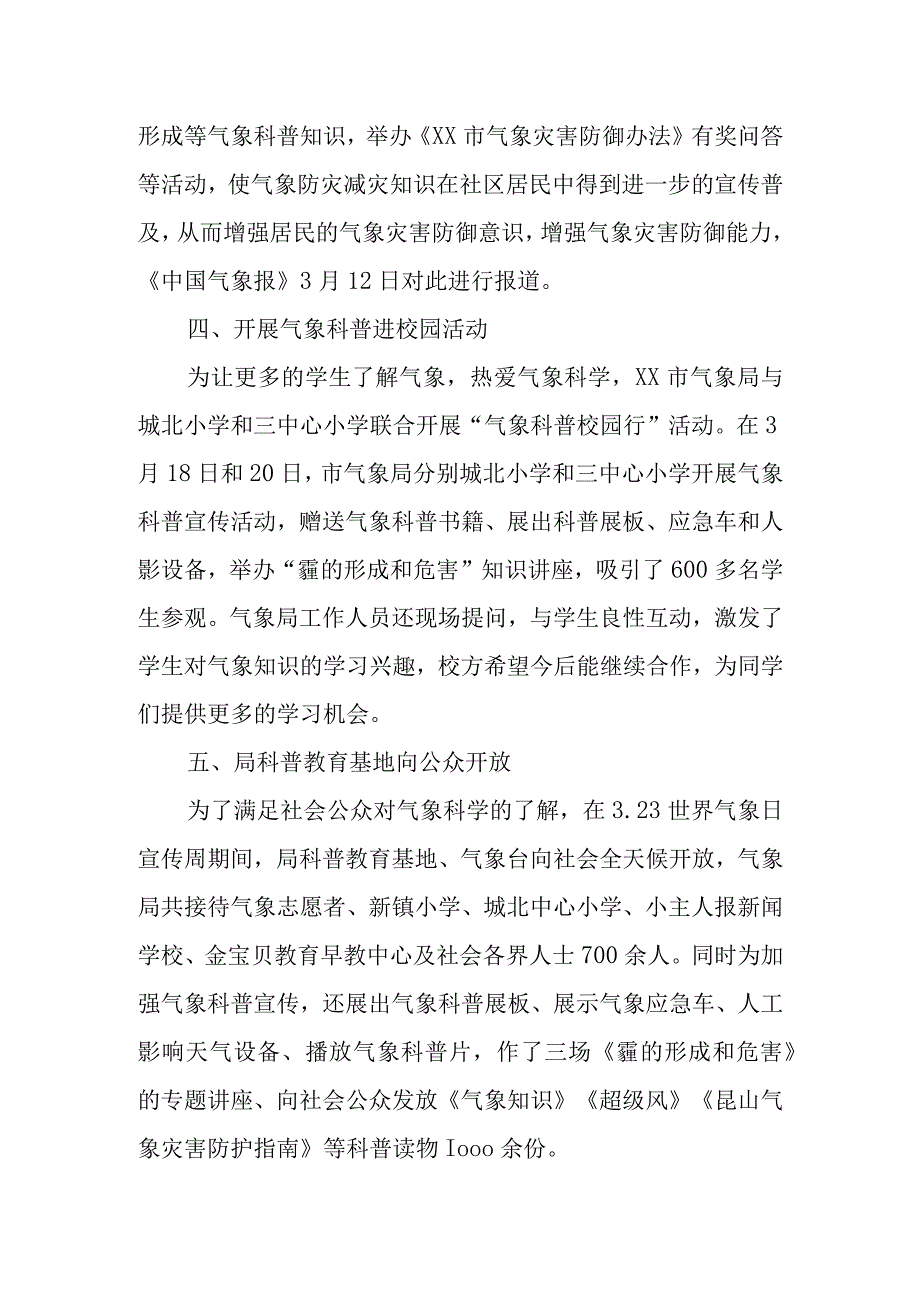 2023年世界气象日活动总结 篇5.docx_第2页