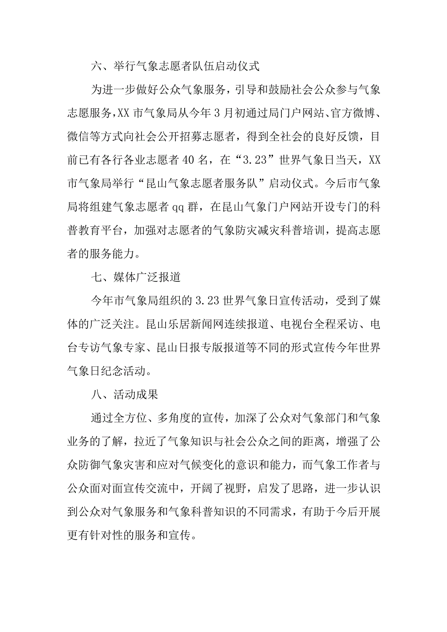 2023年世界气象日活动总结 篇5.docx_第3页